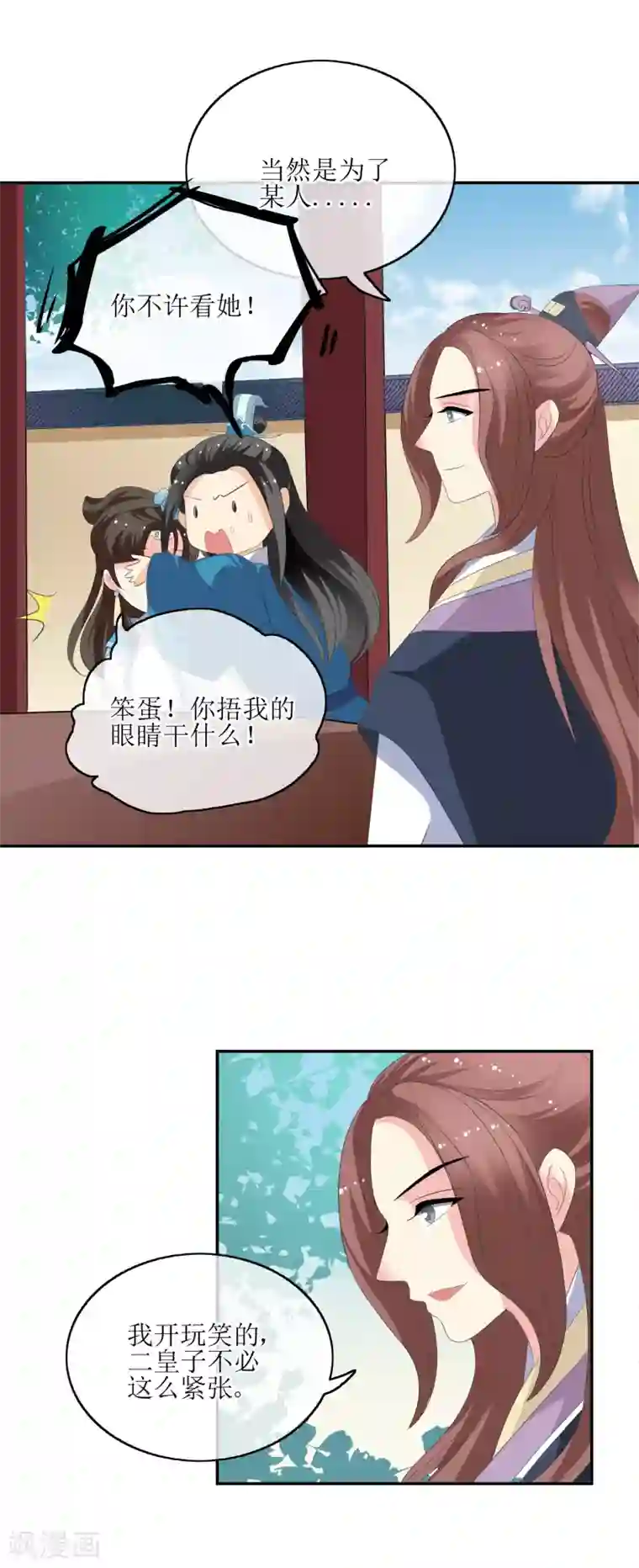 我的野蛮王妃第69话 行动