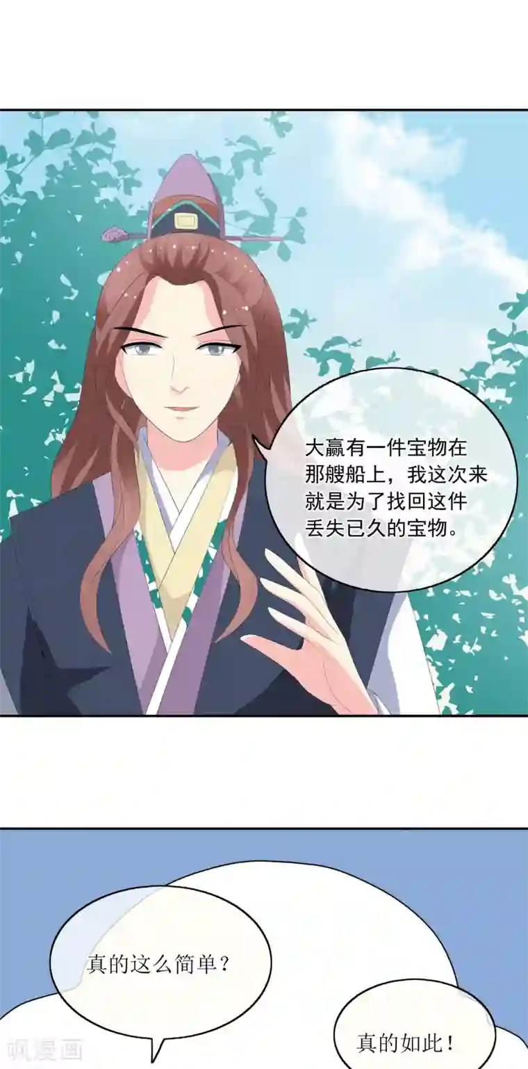 我的野蛮王妃第69话 行动