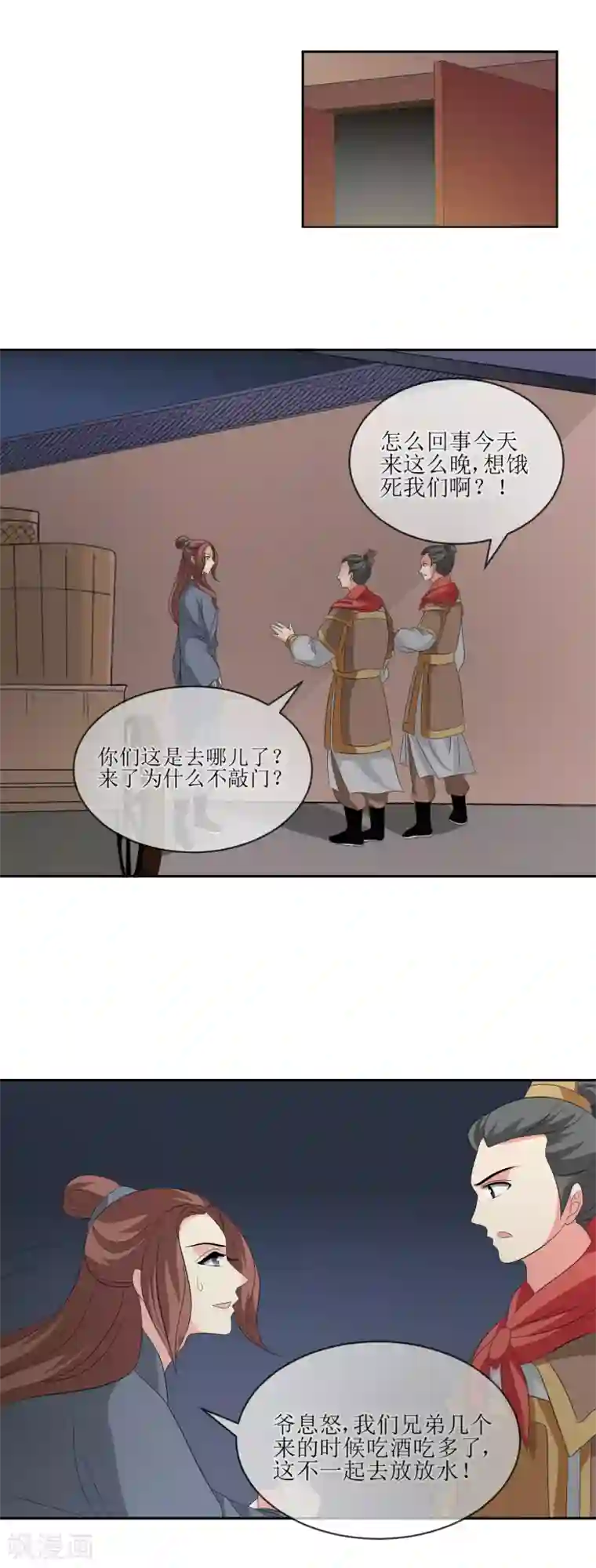 我的野蛮王妃第70话 突发情况