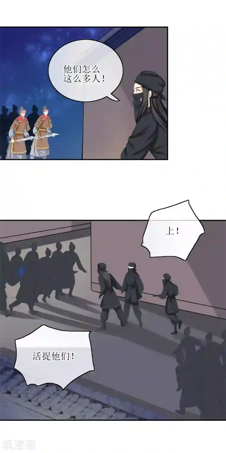 我的野蛮王妃第70话 突发情况