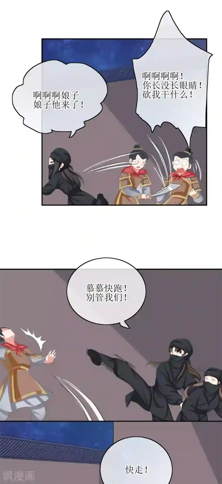 我的野蛮王妃第70话 突发情况