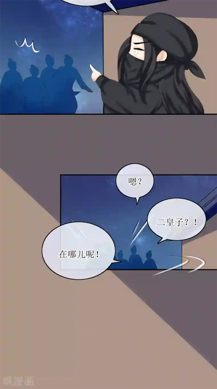 我的野蛮王妃第70话 突发情况