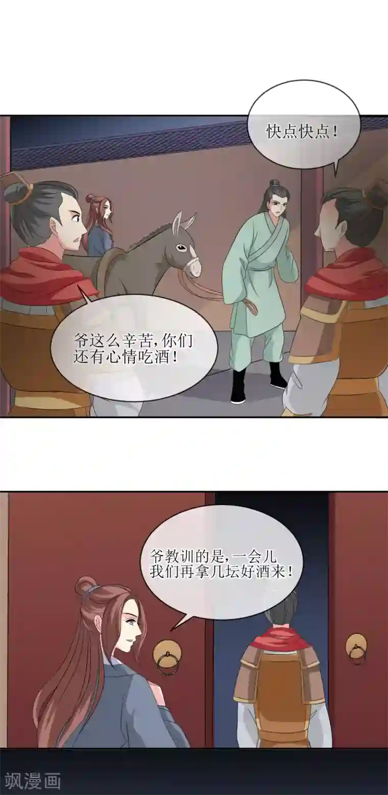 我的野蛮王妃第70话 突发情况