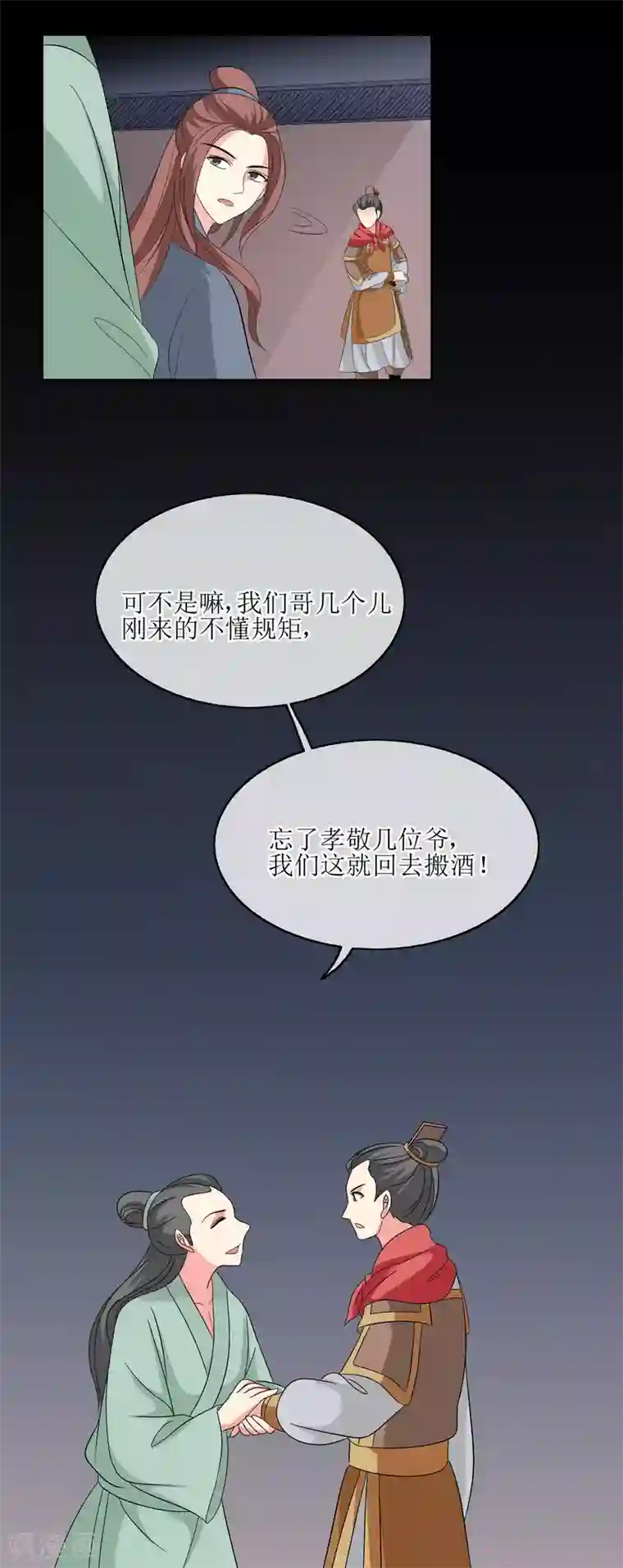 我的野蛮王妃第70话 突发情况