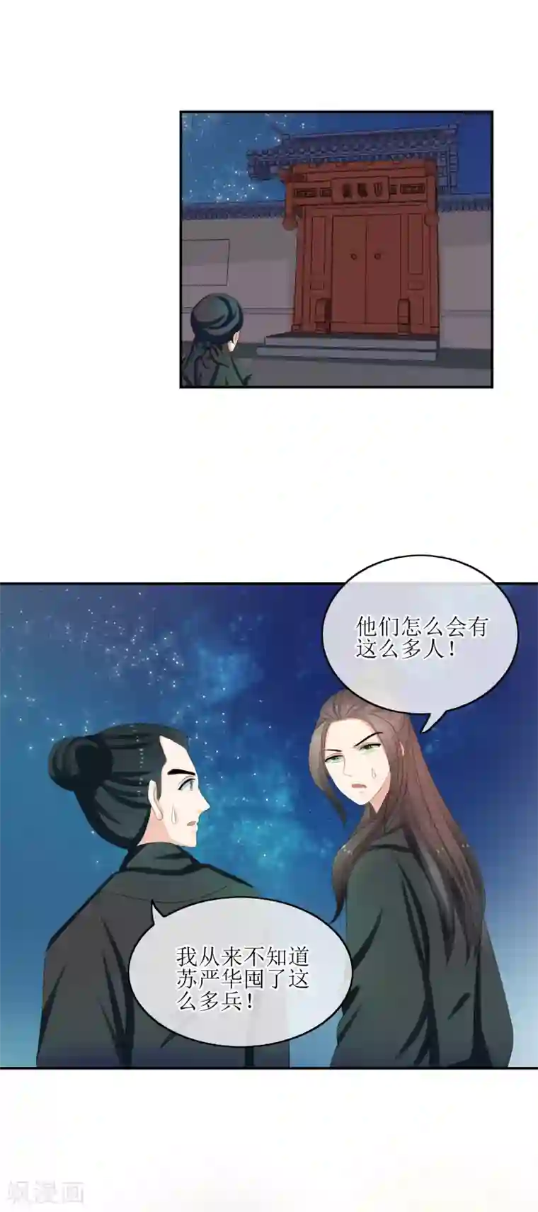 我的野蛮王妃第70话 突发情况