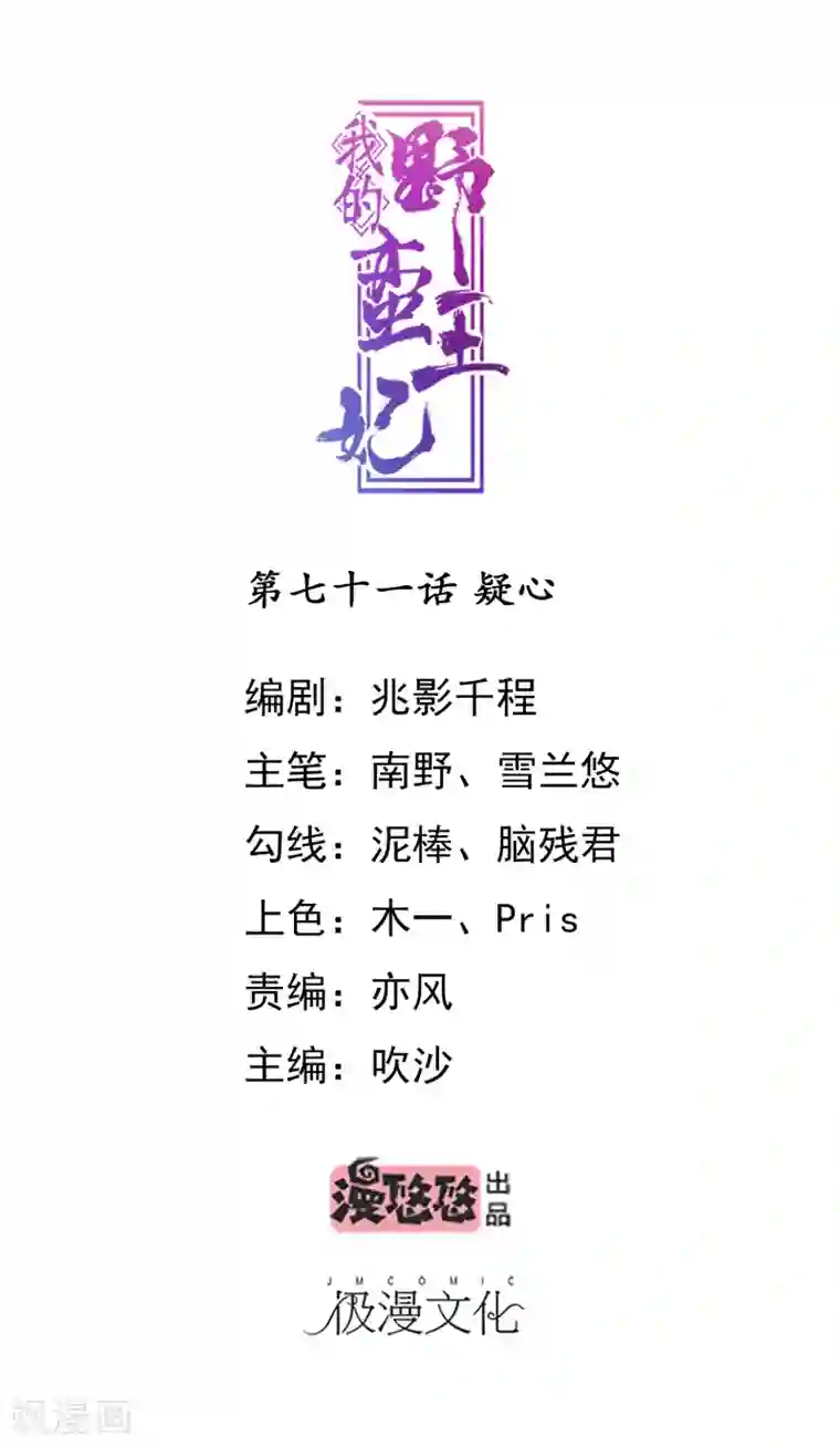 我的野蛮王妃第71话 疑心