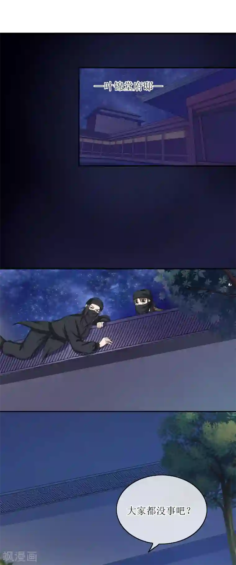 我的野蛮王妃第71话 疑心