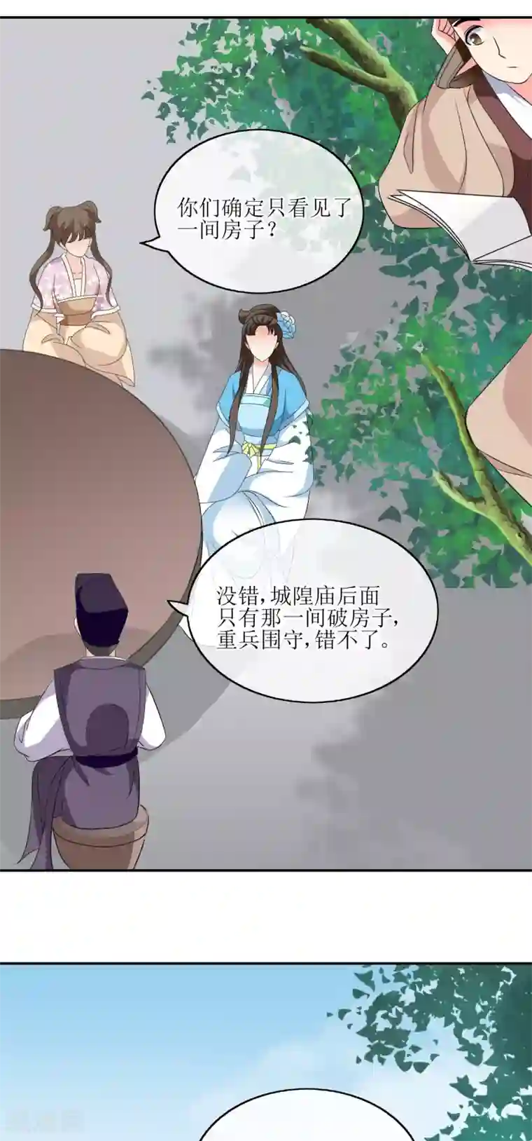 我的野蛮王妃第71话 疑心