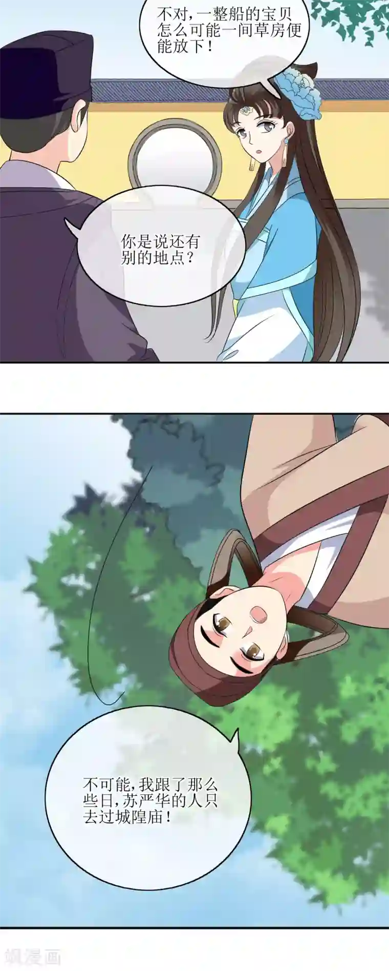 我的野蛮王妃第71话 疑心