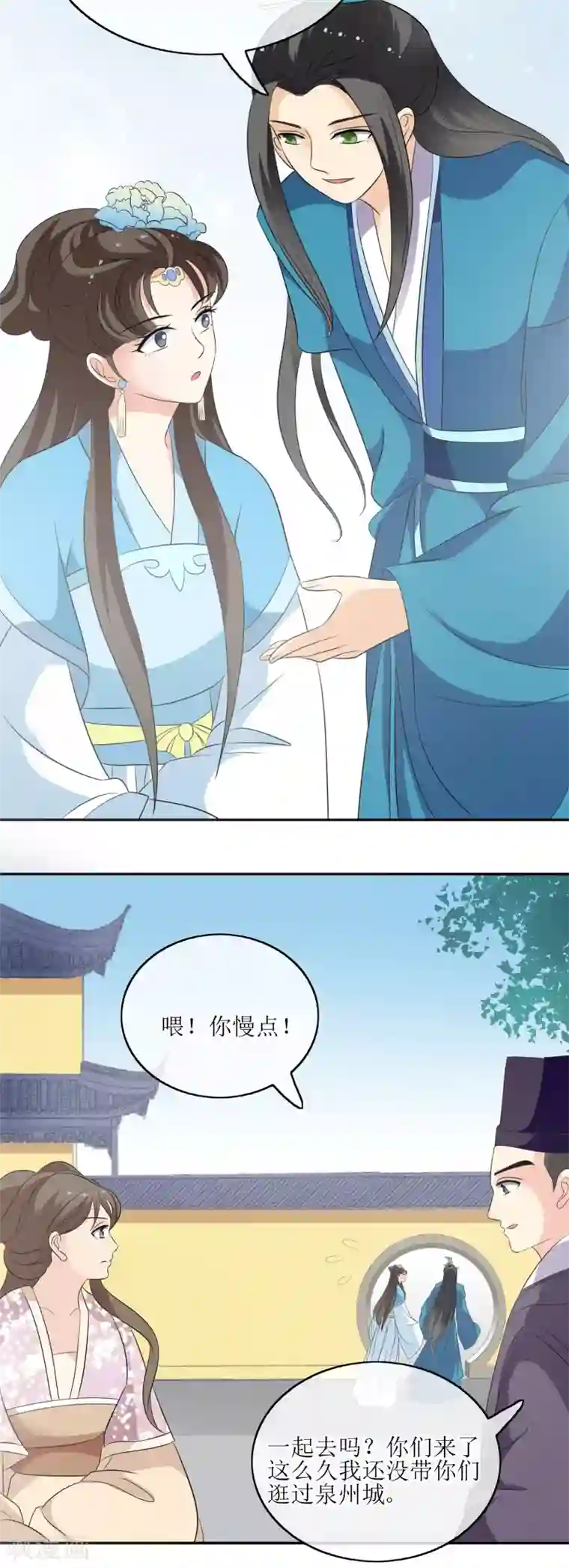 我的野蛮王妃第71话 疑心