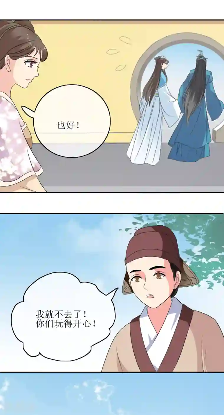 我的野蛮王妃第71话 疑心