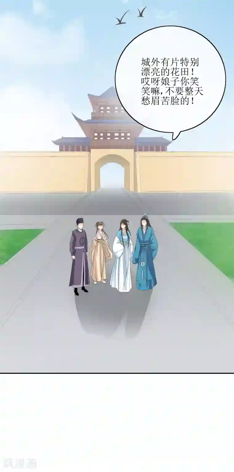 我的野蛮王妃第71话 疑心