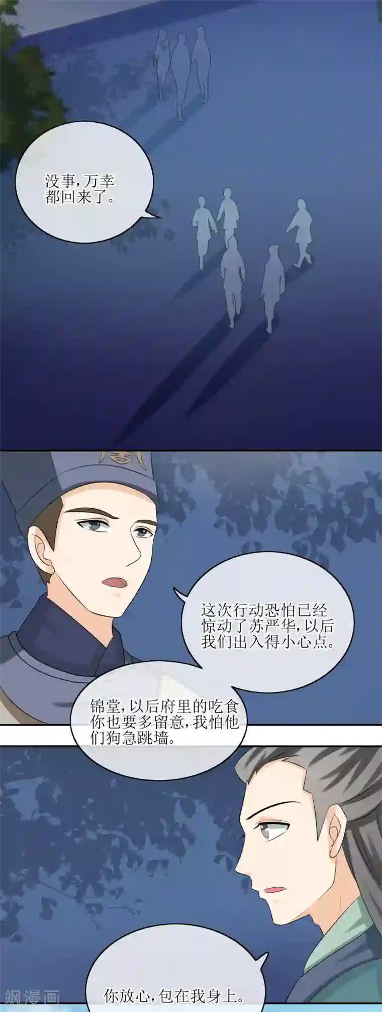 我的野蛮王妃第71话 疑心