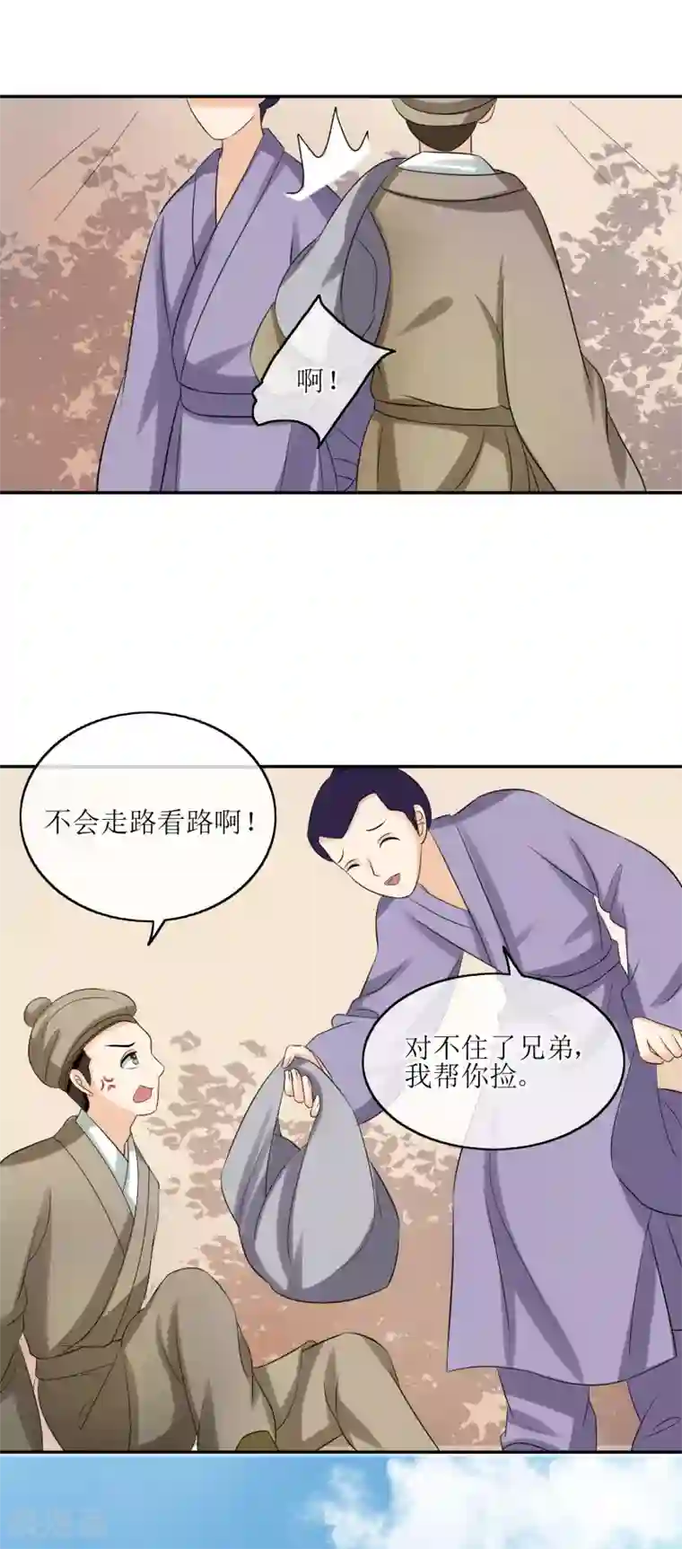 我的野蛮王妃第71话 疑心