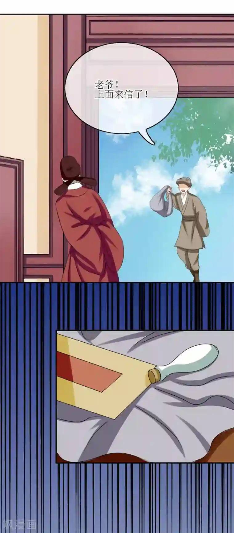 我的野蛮王妃第71话 疑心