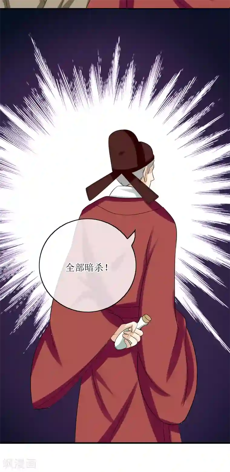 我的野蛮王妃第71话 疑心