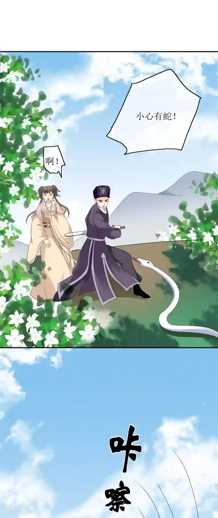 我的野蛮王妃第72话 不解风情