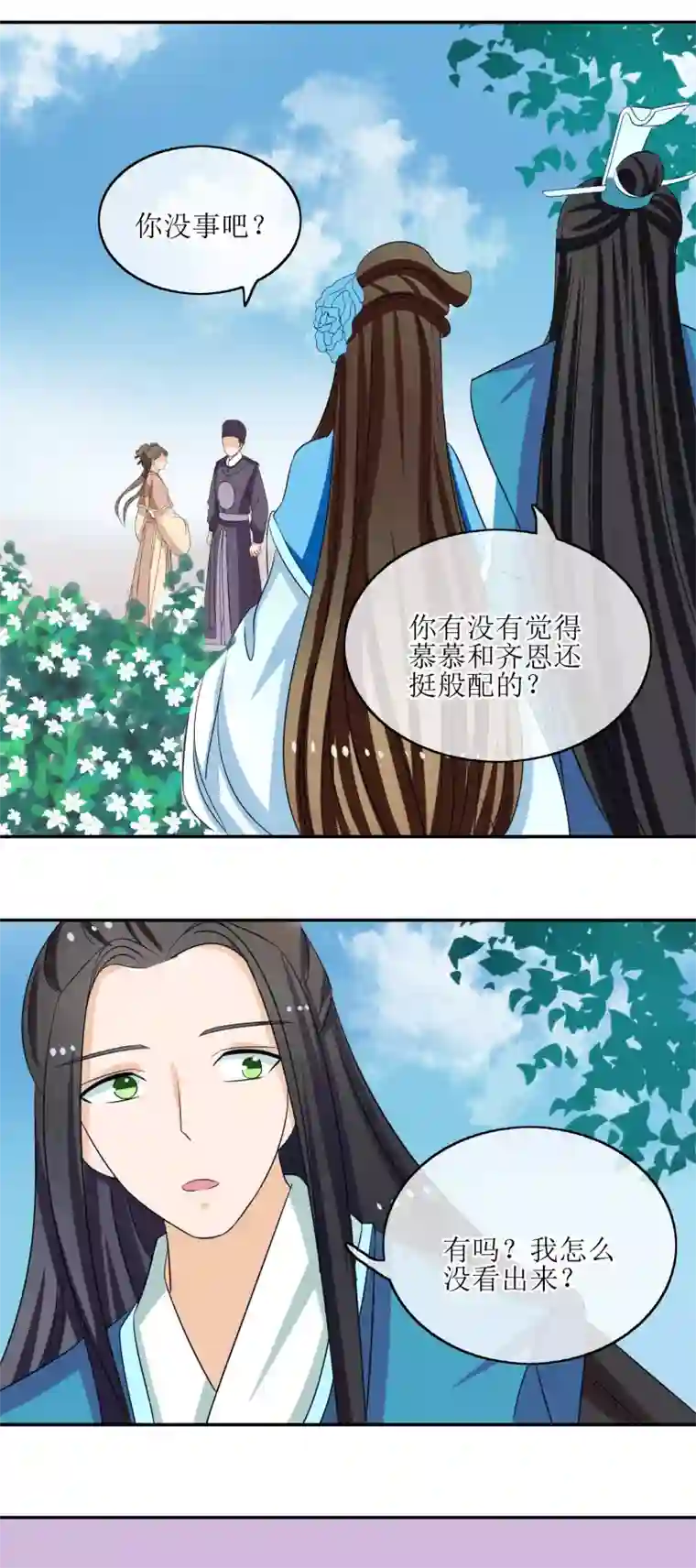 我的野蛮王妃第72话 不解风情