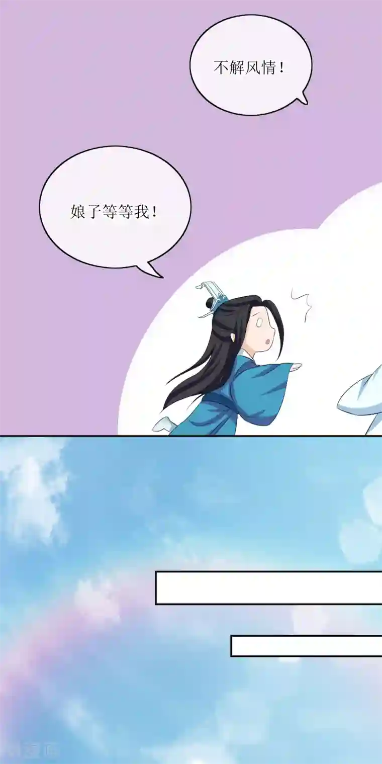 我的野蛮王妃第72话 不解风情