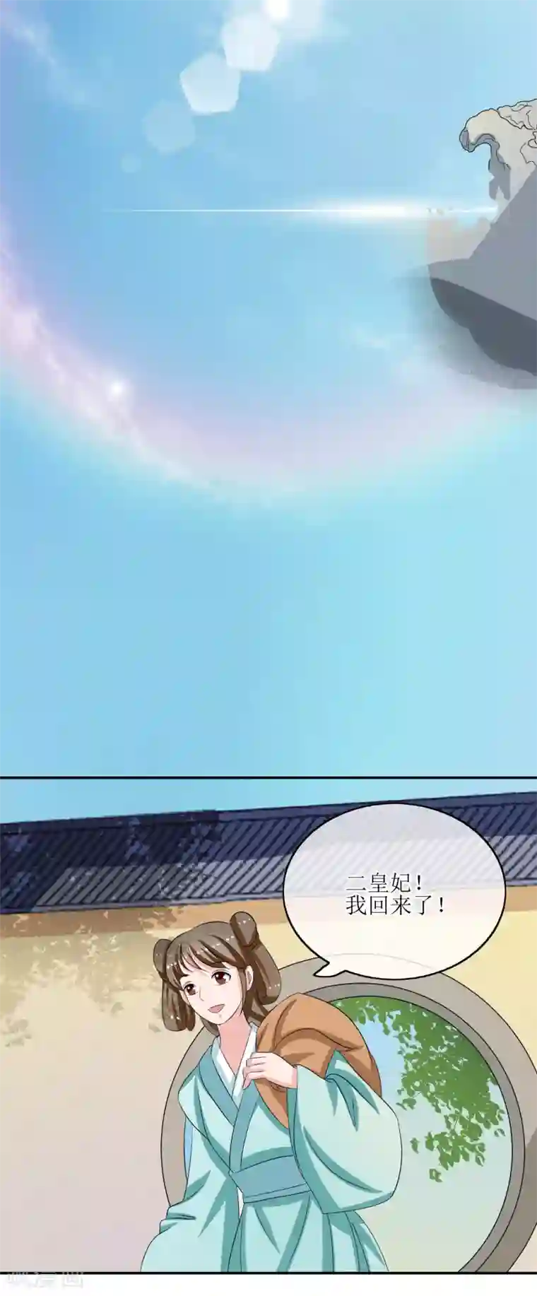 我的野蛮王妃第72话 不解风情