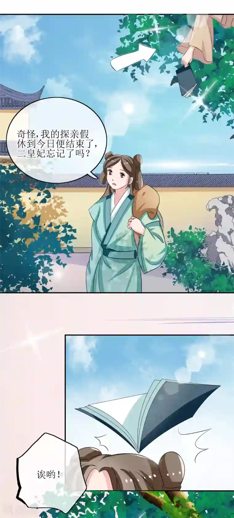 我的野蛮王妃第72话 不解风情