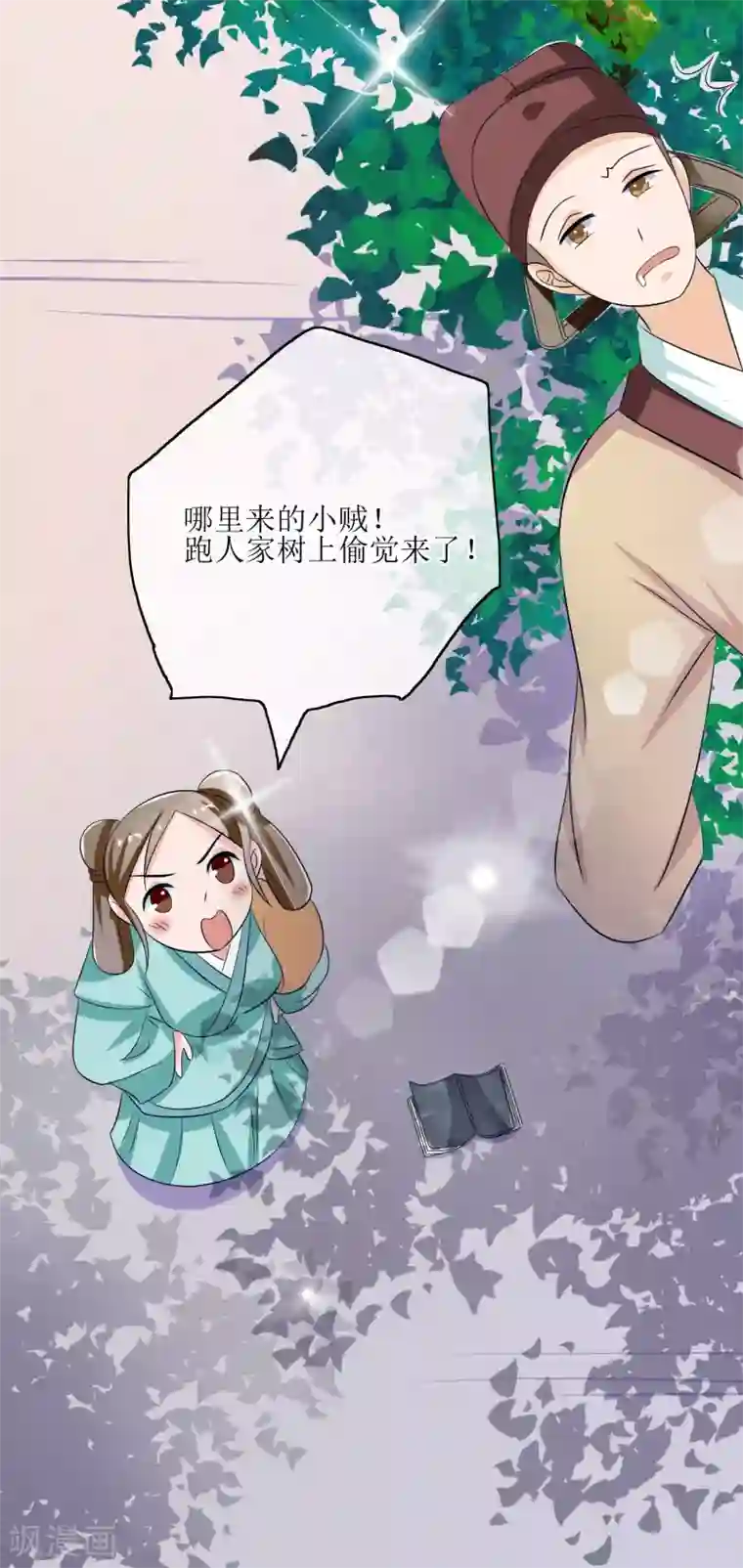 我的野蛮王妃第72话 不解风情