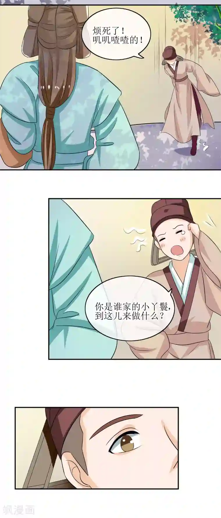 我的野蛮王妃第72话 不解风情