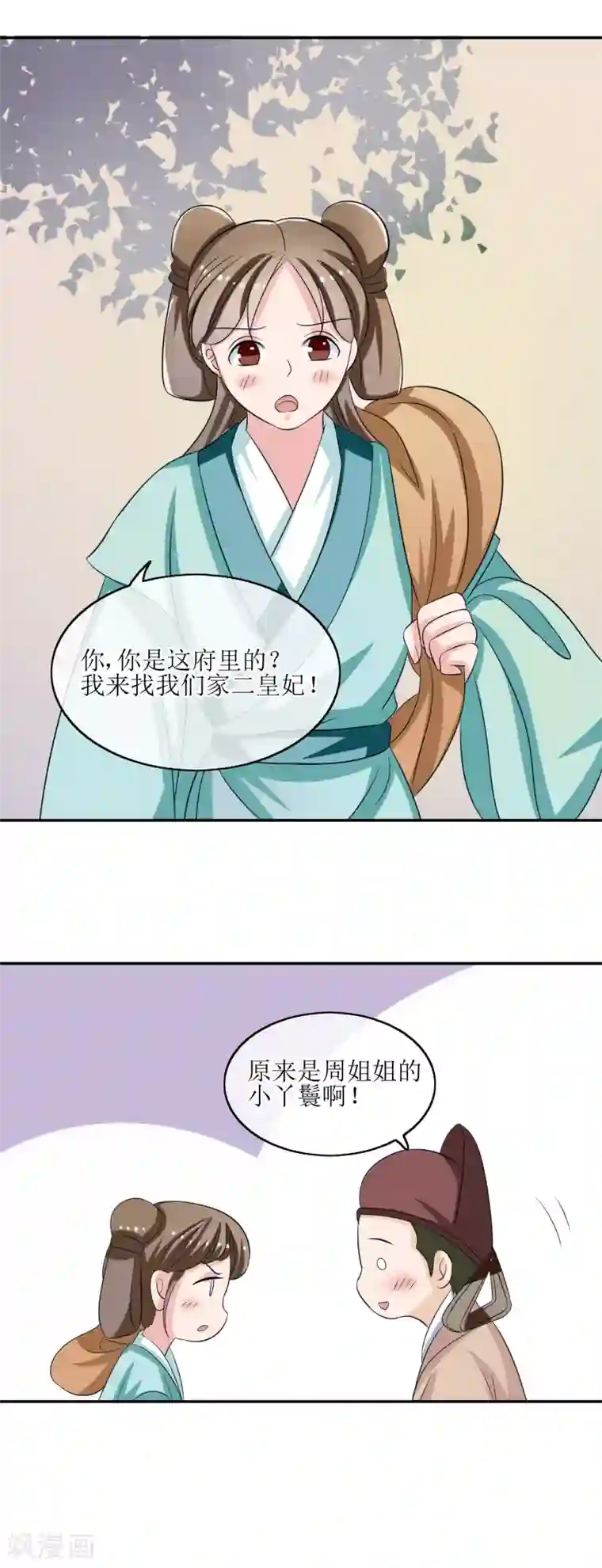 我的野蛮王妃第72话 不解风情