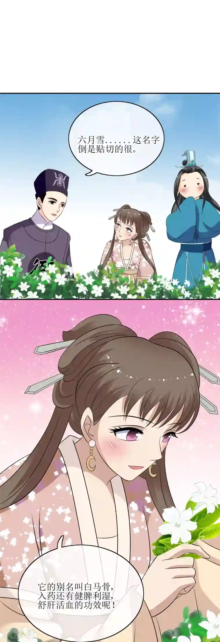 我的野蛮王妃第72话 不解风情