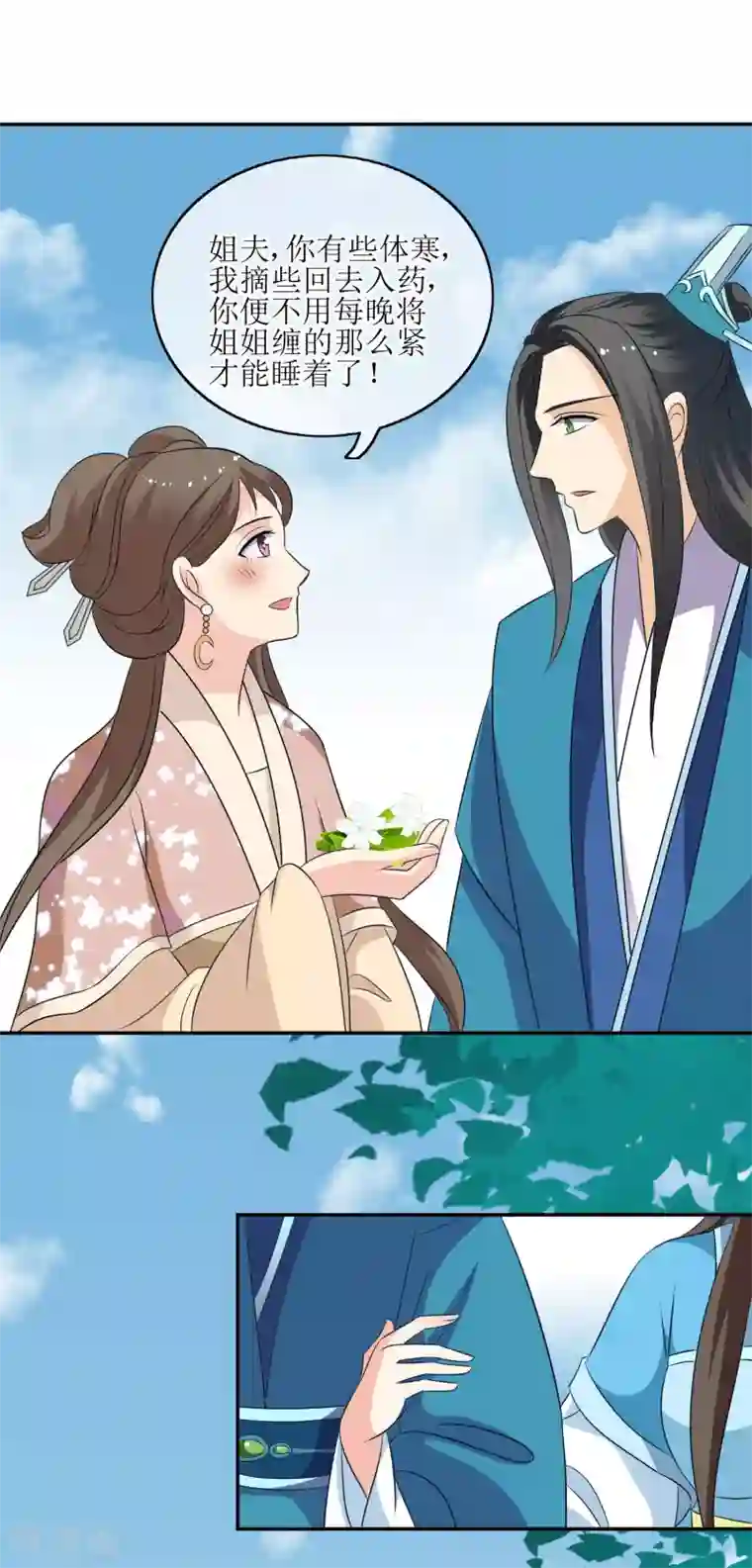 我的野蛮王妃第72话 不解风情