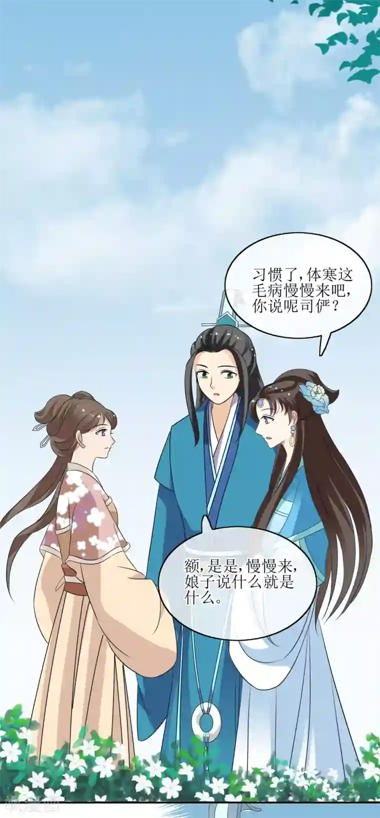 我的野蛮王妃第72话 不解风情