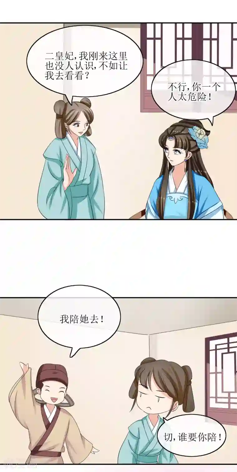 我的野蛮王妃第73话 分头行动