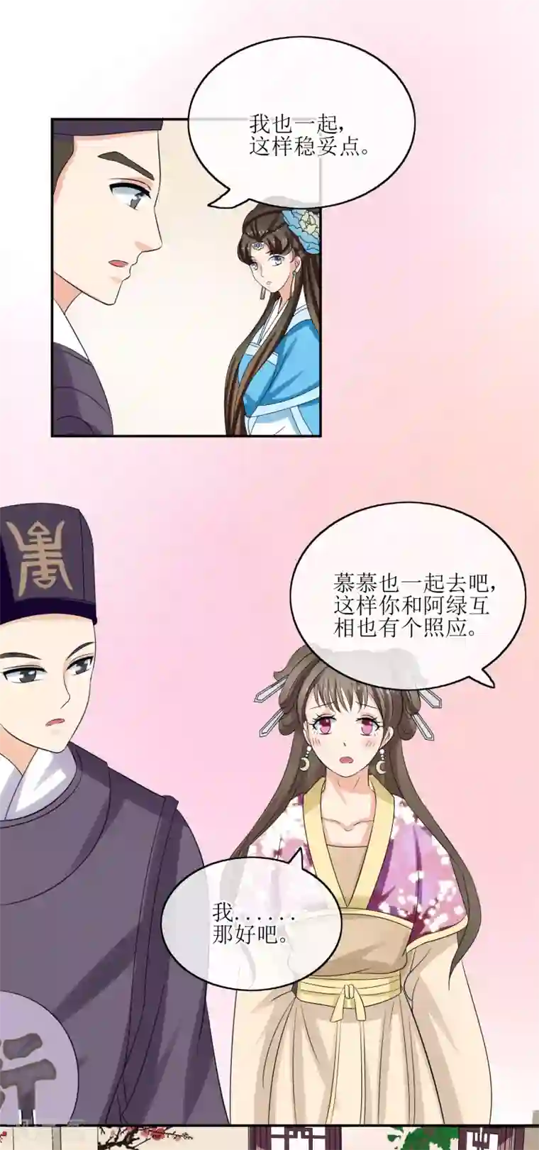 我的野蛮王妃第73话 分头行动