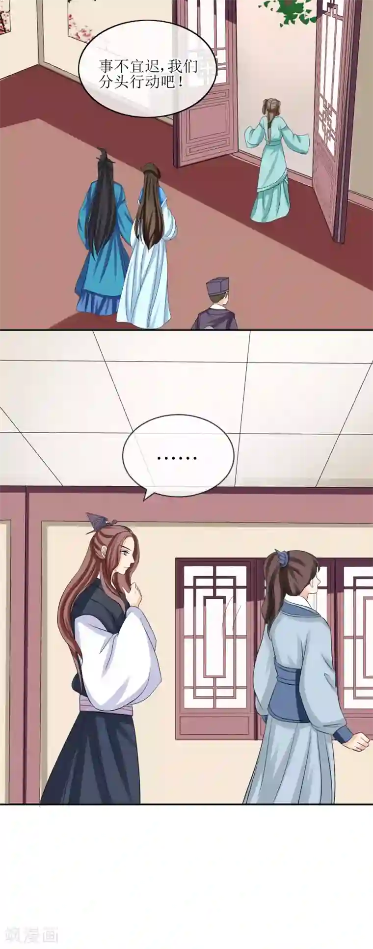 我的野蛮王妃第73话 分头行动