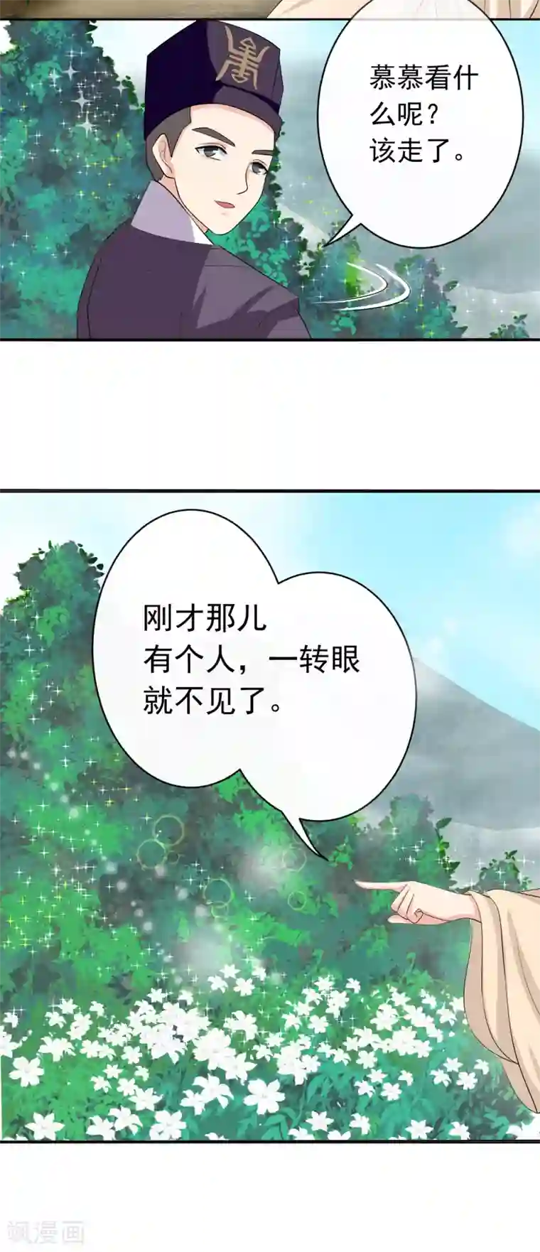 我的野蛮王妃第73话 分头行动