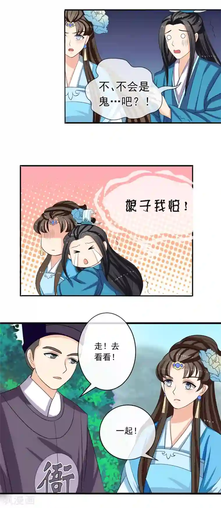 我的野蛮王妃第73话 分头行动