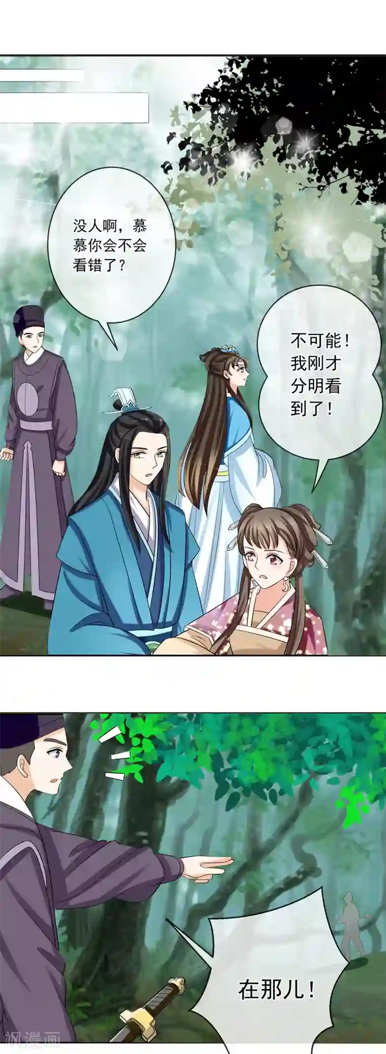 我的野蛮王妃第73话 分头行动