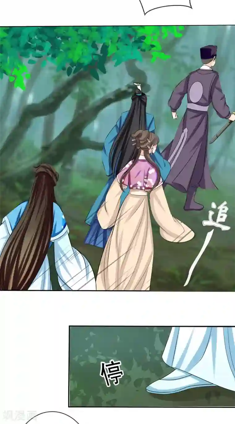 我的野蛮王妃第73话 分头行动