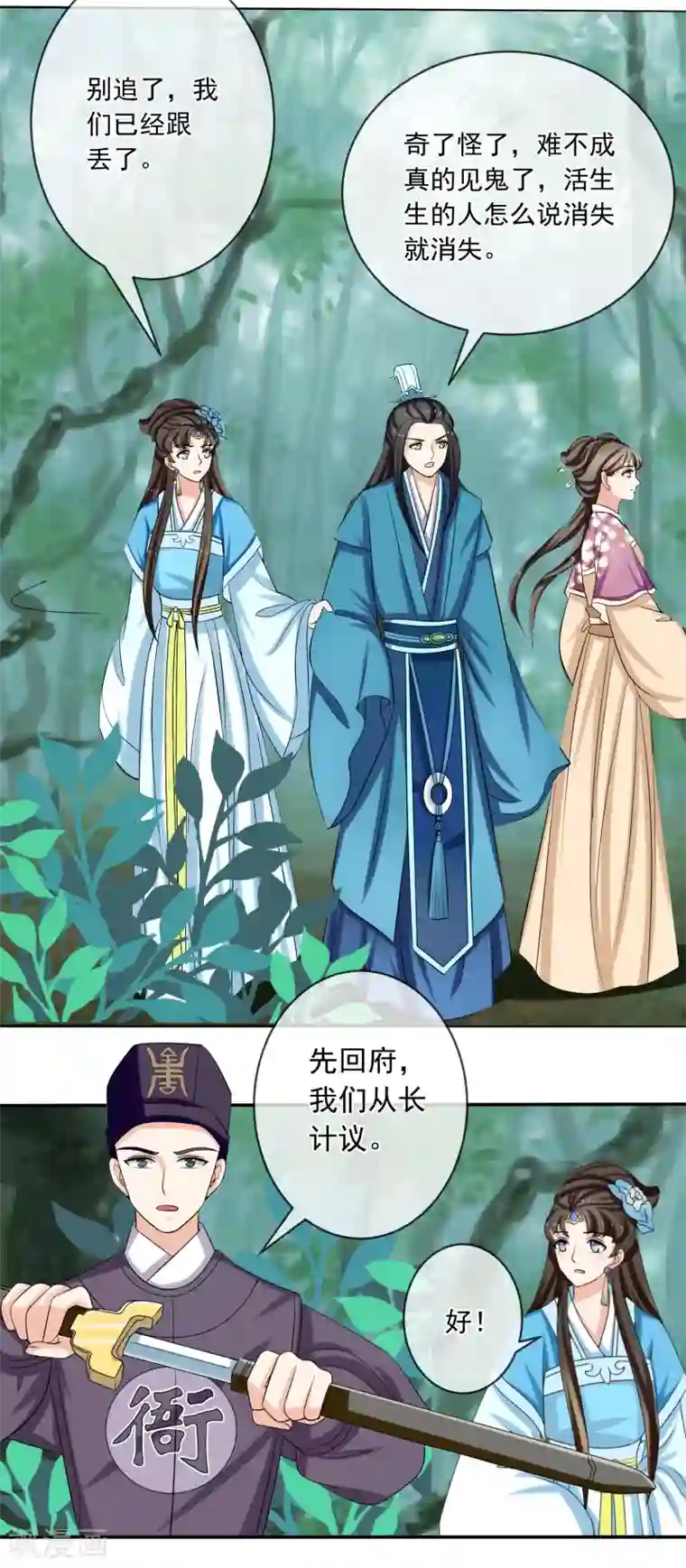 我的野蛮王妃第73话 分头行动