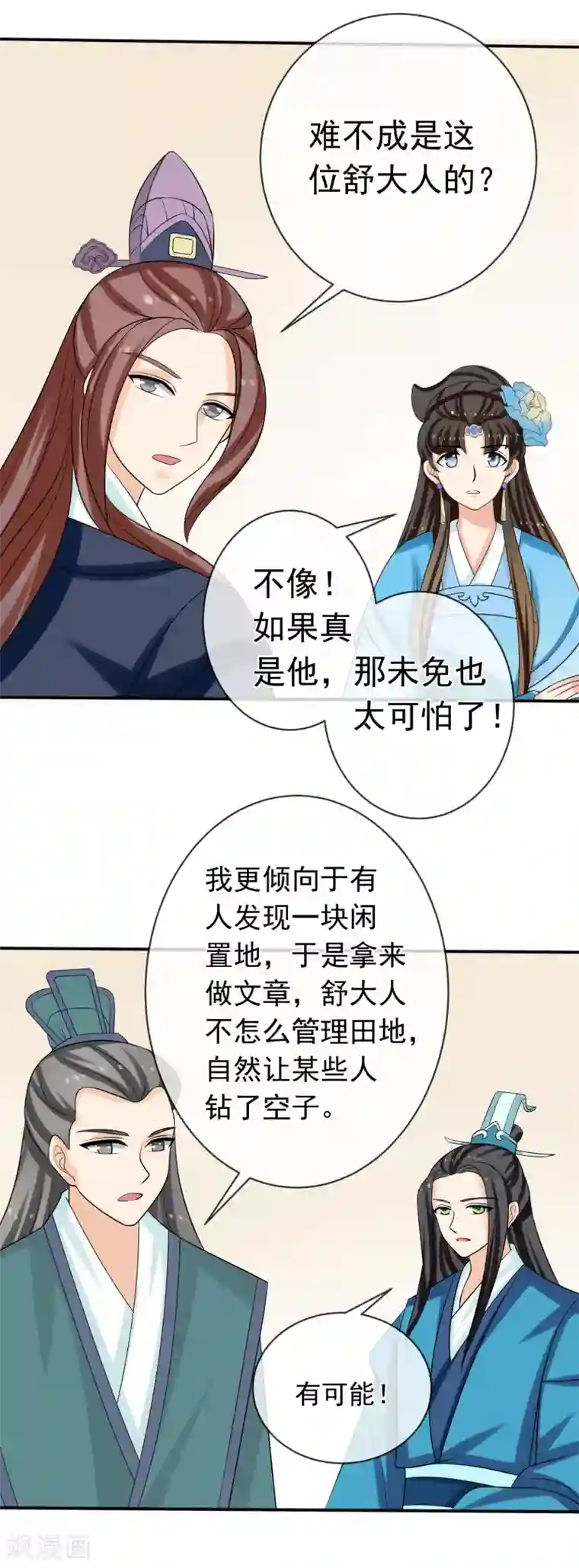 我的野蛮王妃第73话 分头行动