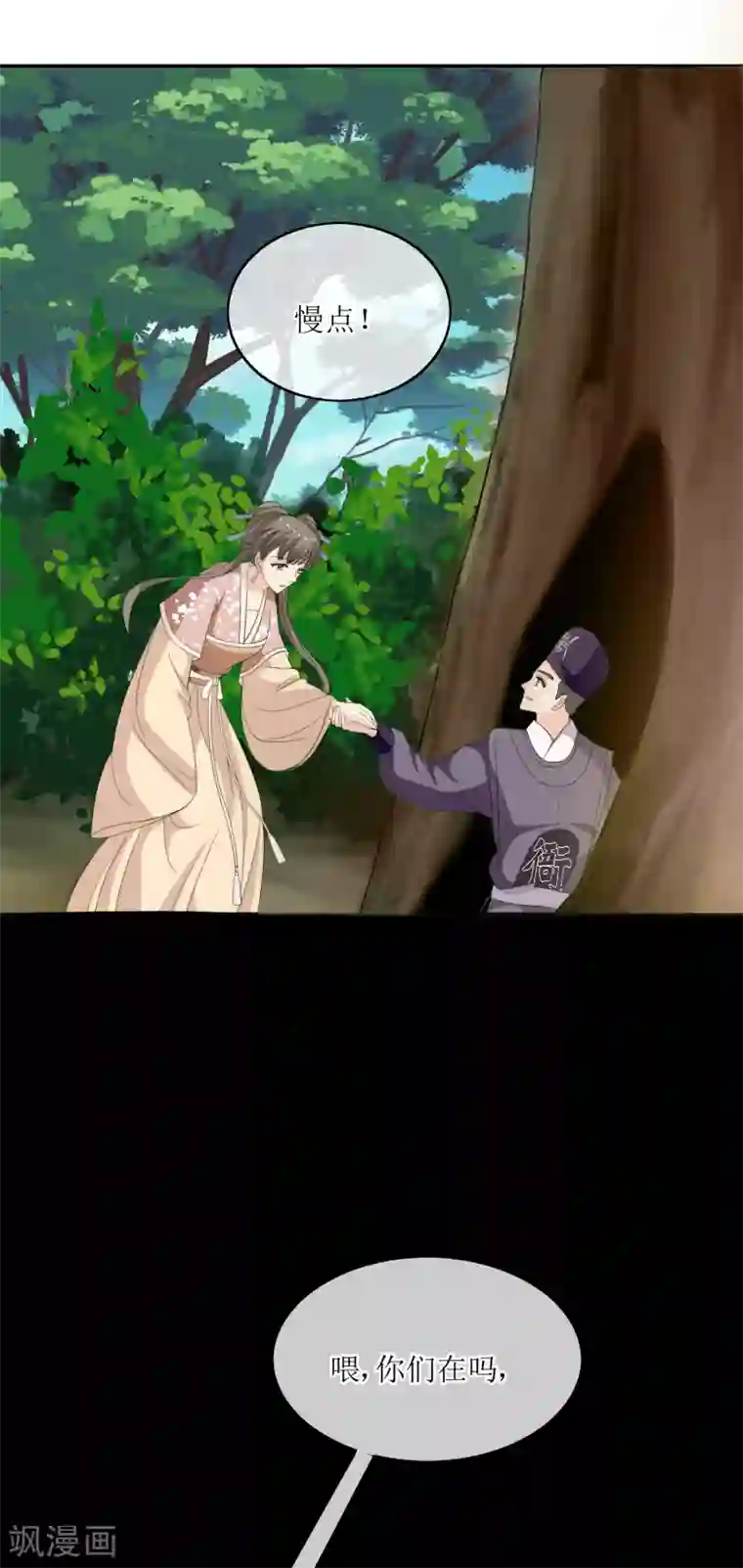 我的野蛮王妃第74话 入口