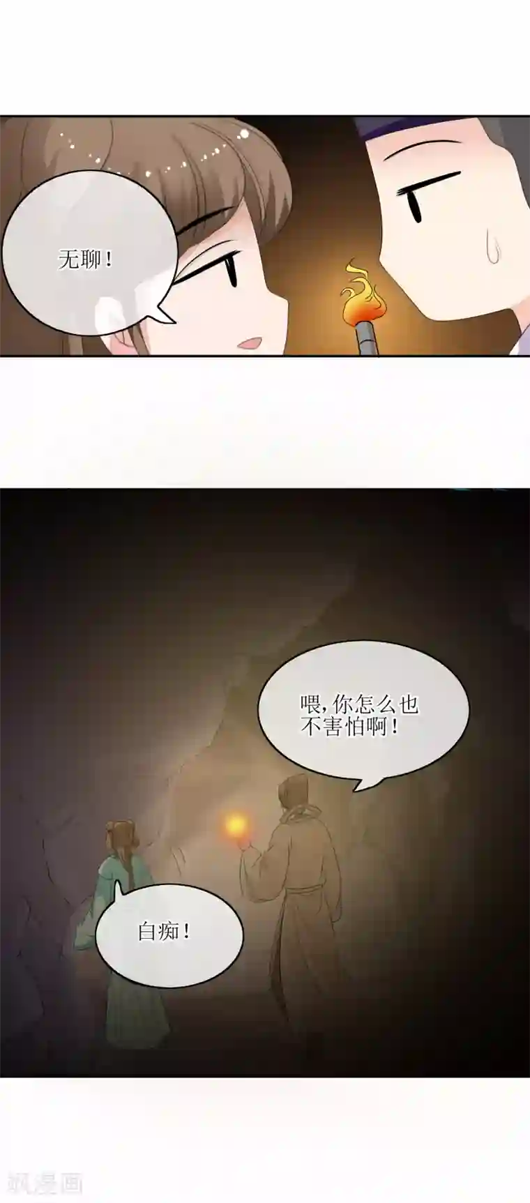 我的野蛮王妃第74话 入口