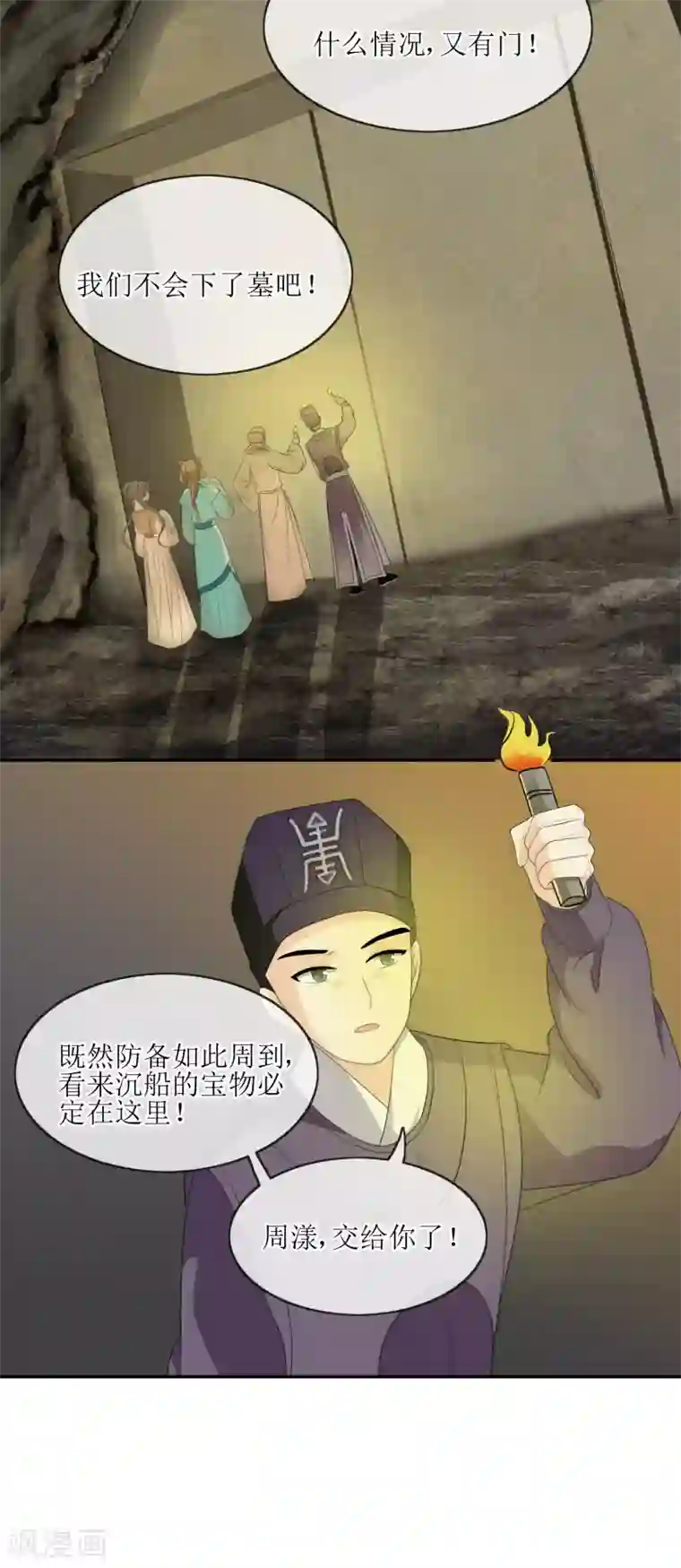 我的野蛮王妃第74话 入口