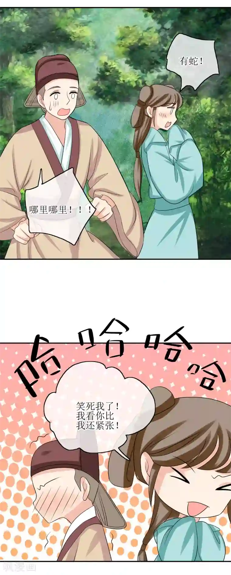 我的野蛮王妃第74话 入口