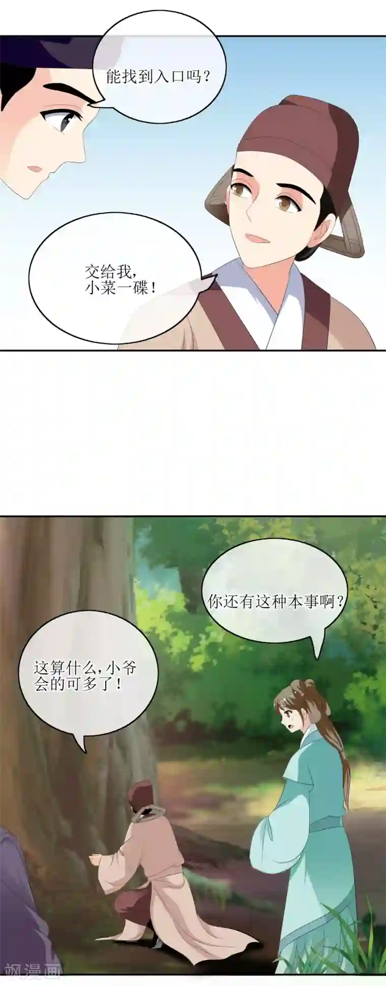 我的野蛮王妃第74话 入口