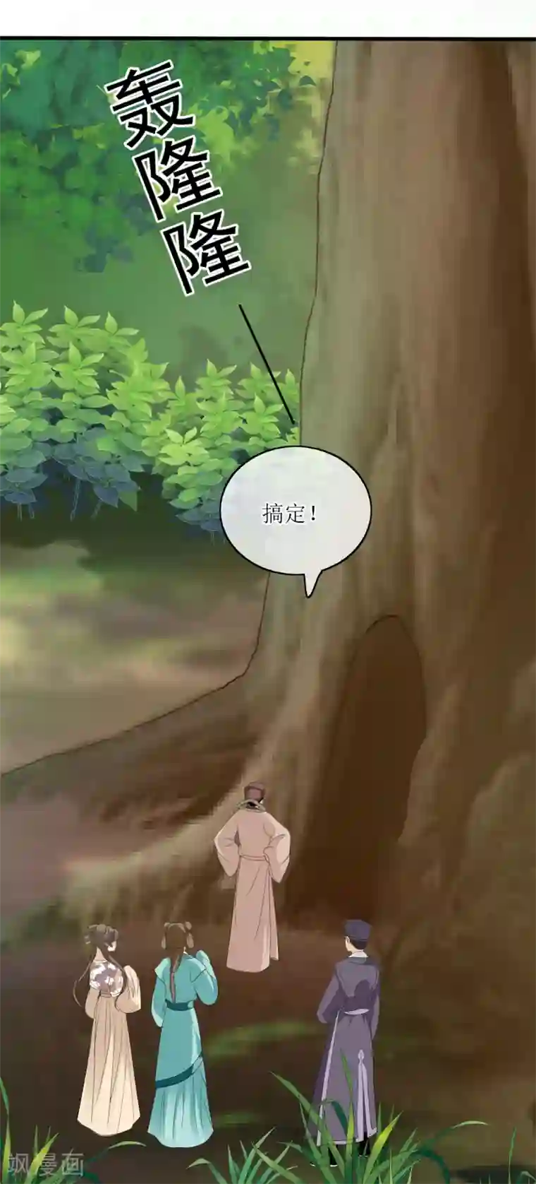 我的野蛮王妃第74话 入口