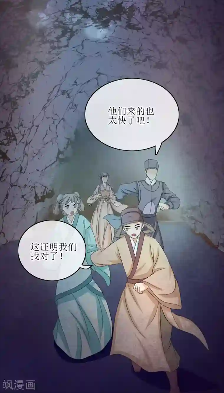 我的野蛮王妃第75话 声东击西