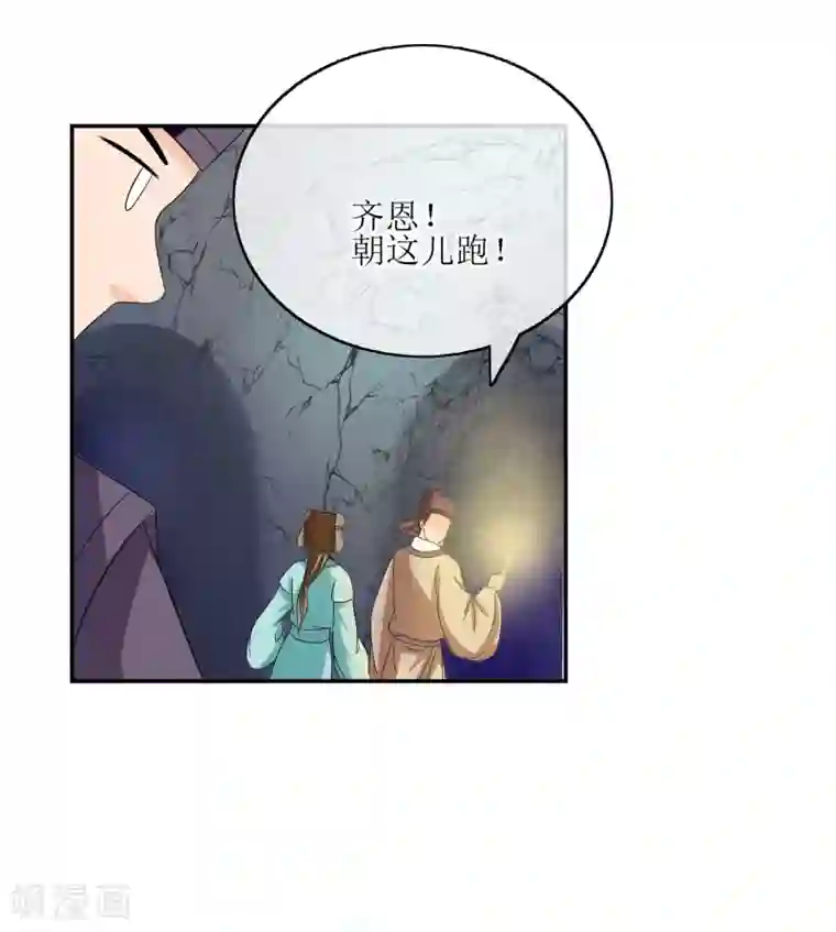 我的野蛮王妃第75话 声东击西