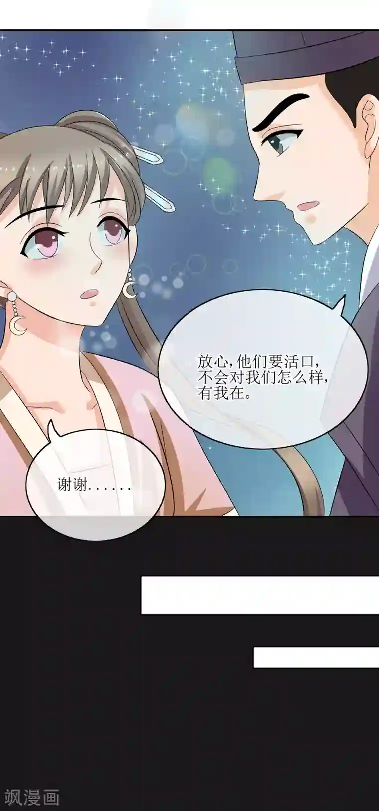 我的野蛮王妃第75话 声东击西