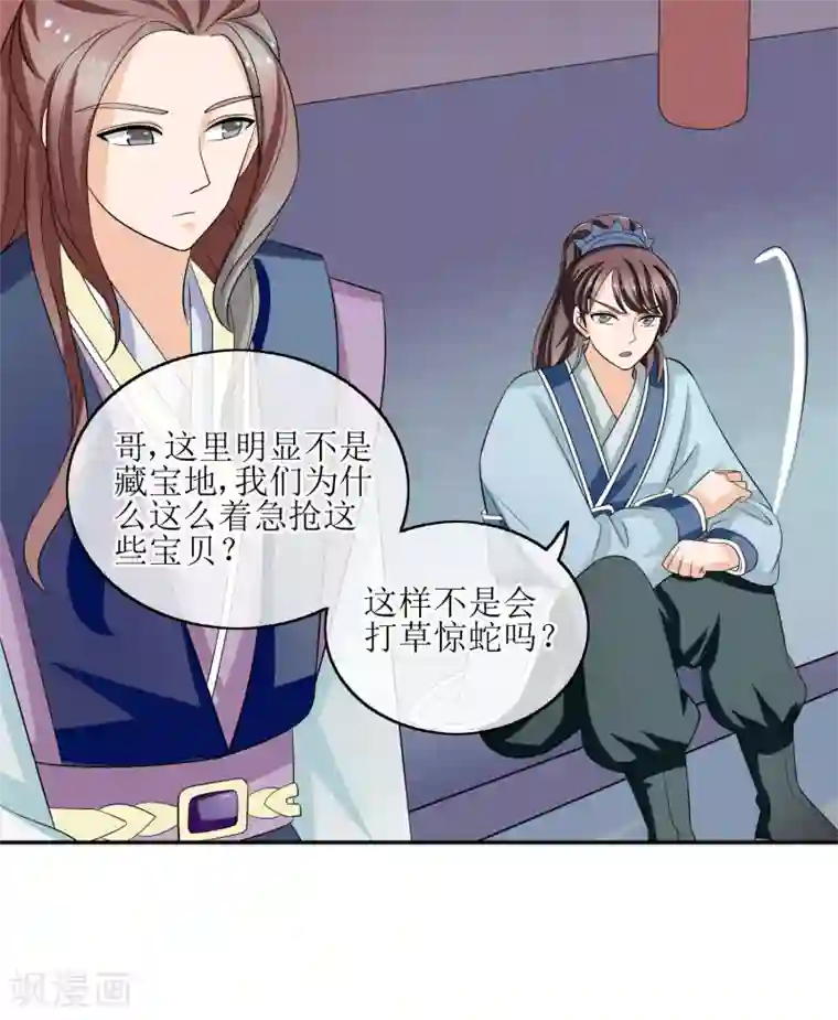 我的野蛮王妃第75话 声东击西